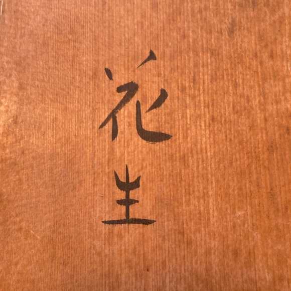 Retro Ceramic Japanese Vase - Picture 6 of 7